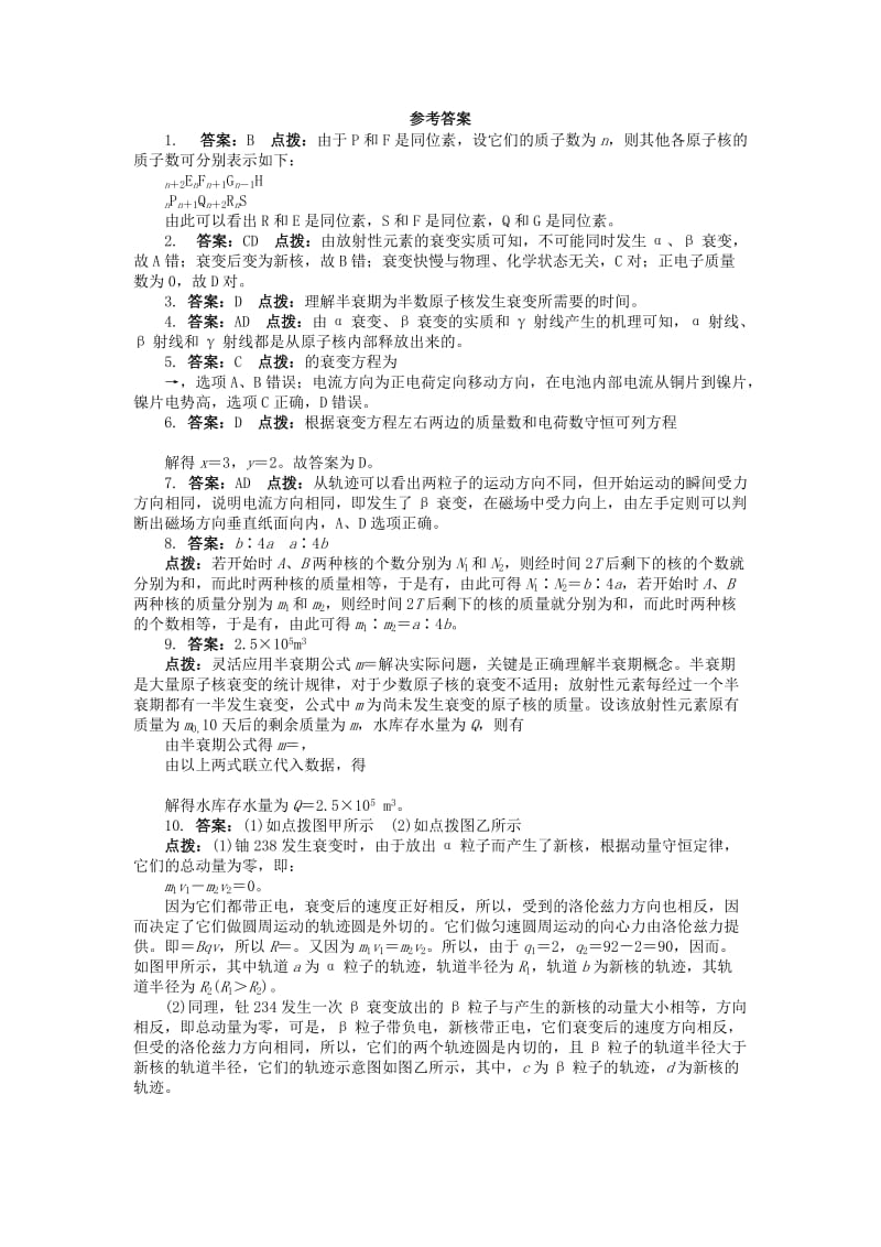 2019-2020年高中物理第十九章原子核2放射性元素的衰变课后训练新人教版选修.doc_第3页