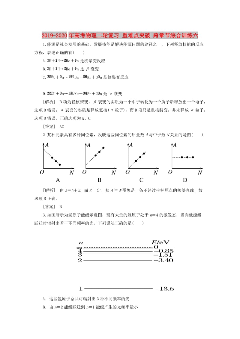 2019-2020年高考物理二轮复习 重难点突破 跨章节综合训练六.doc_第1页