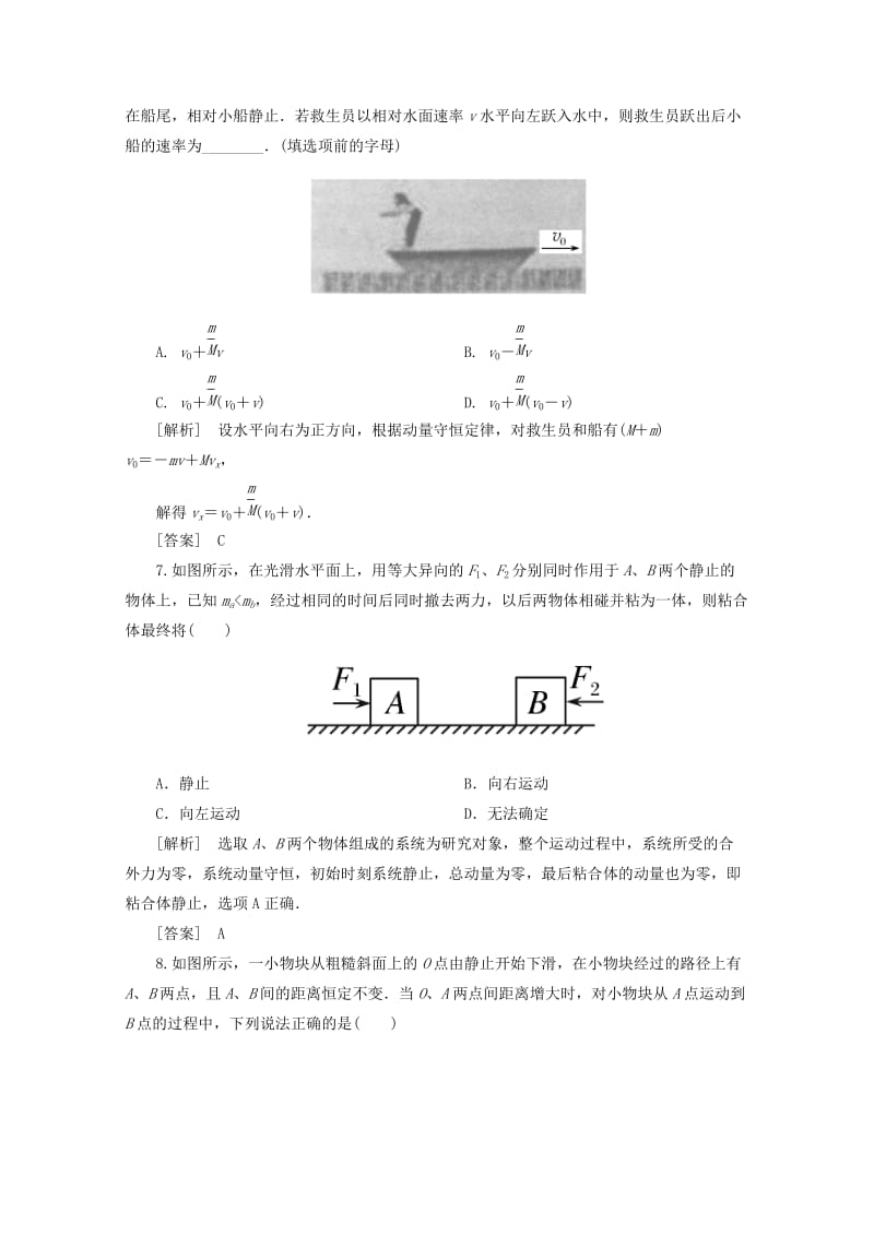 2019-2020年高考物理二轮复习 重难点突破 跨章节综合训练六.doc_第3页