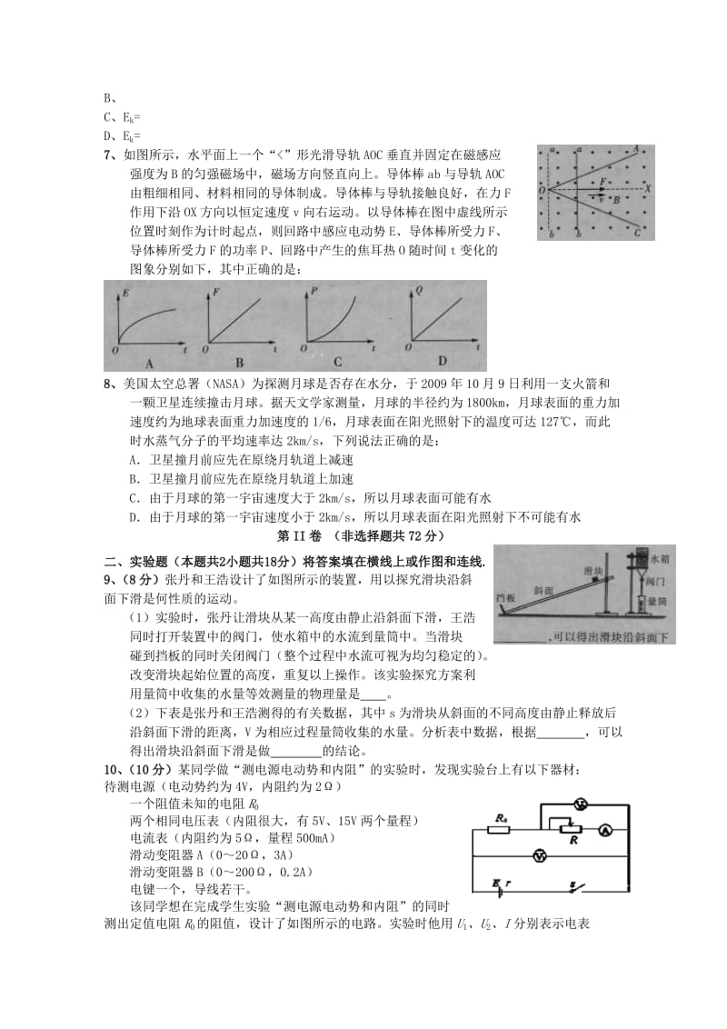 2019-2020年高考物理 考前押题卷九.doc_第2页