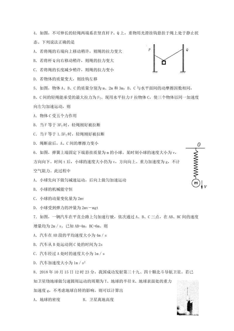 山东省泰安市2019届高三物理上学期期中试卷.doc_第2页