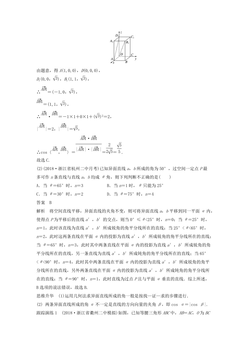 浙江专用2019高考数学二轮复习专题二立体几何第3讲空间角学案.doc_第2页