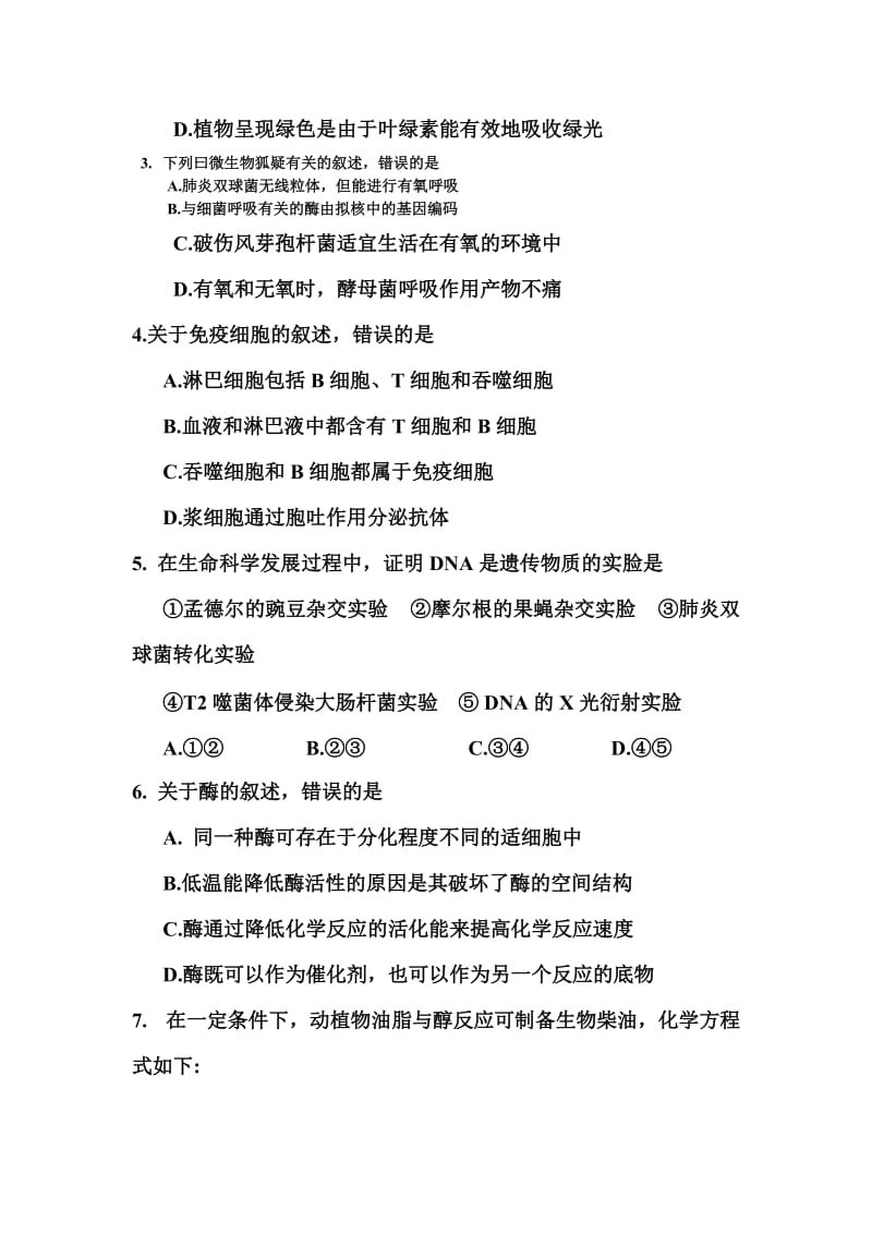 2019-2020年高考理科综合试题Word版含答案.doc_第2页