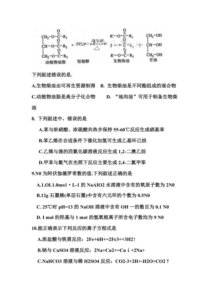 2019-2020年高考理科综合试题Word版含答案.doc_第3页