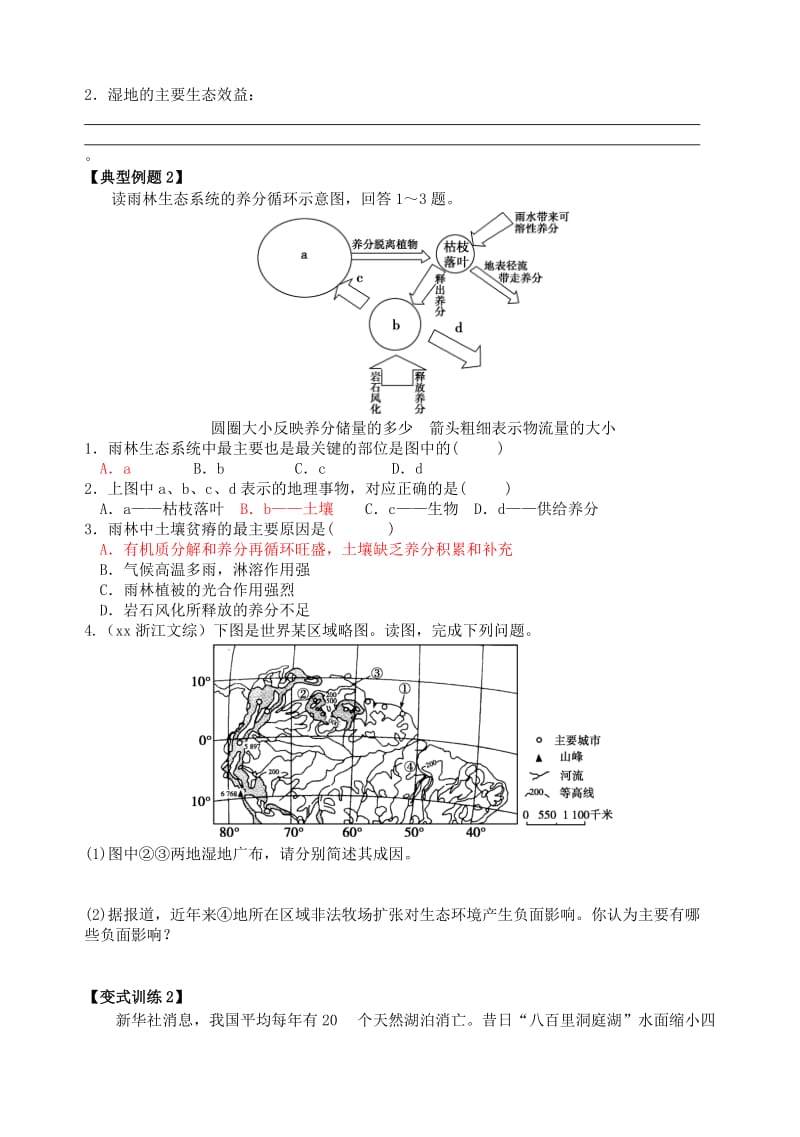 2019-2020年高中地理 森林的开发和保护学案 新人教版必修3.doc_第2页