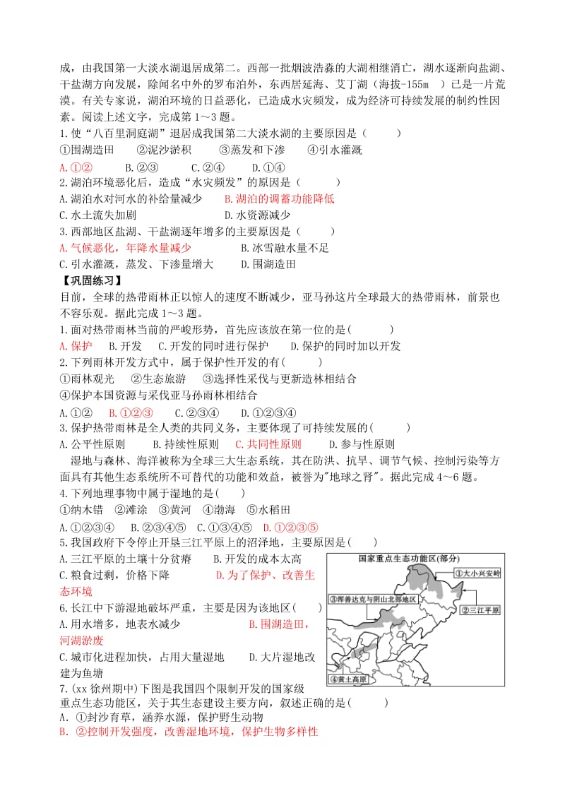 2019-2020年高中地理 森林的开发和保护学案 新人教版必修3.doc_第3页