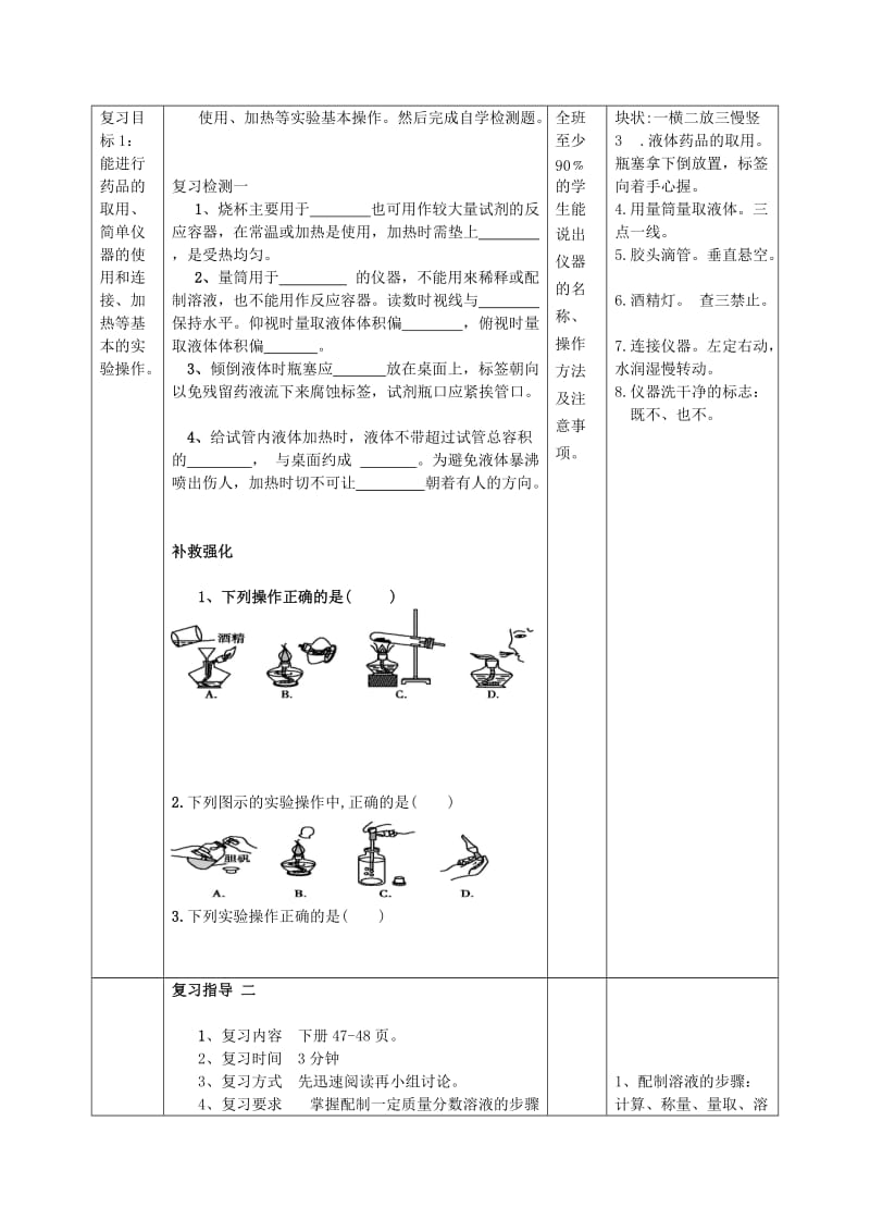 2019-2020年中考化学第一轮复习 实验基本技能教案.doc_第2页