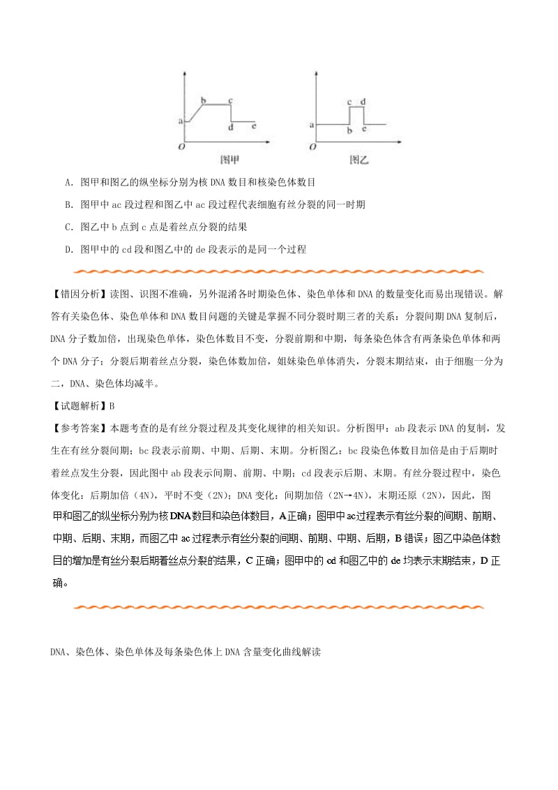 2019年高考生物 纠错笔记 专题03 细胞的生命历程.doc_第3页