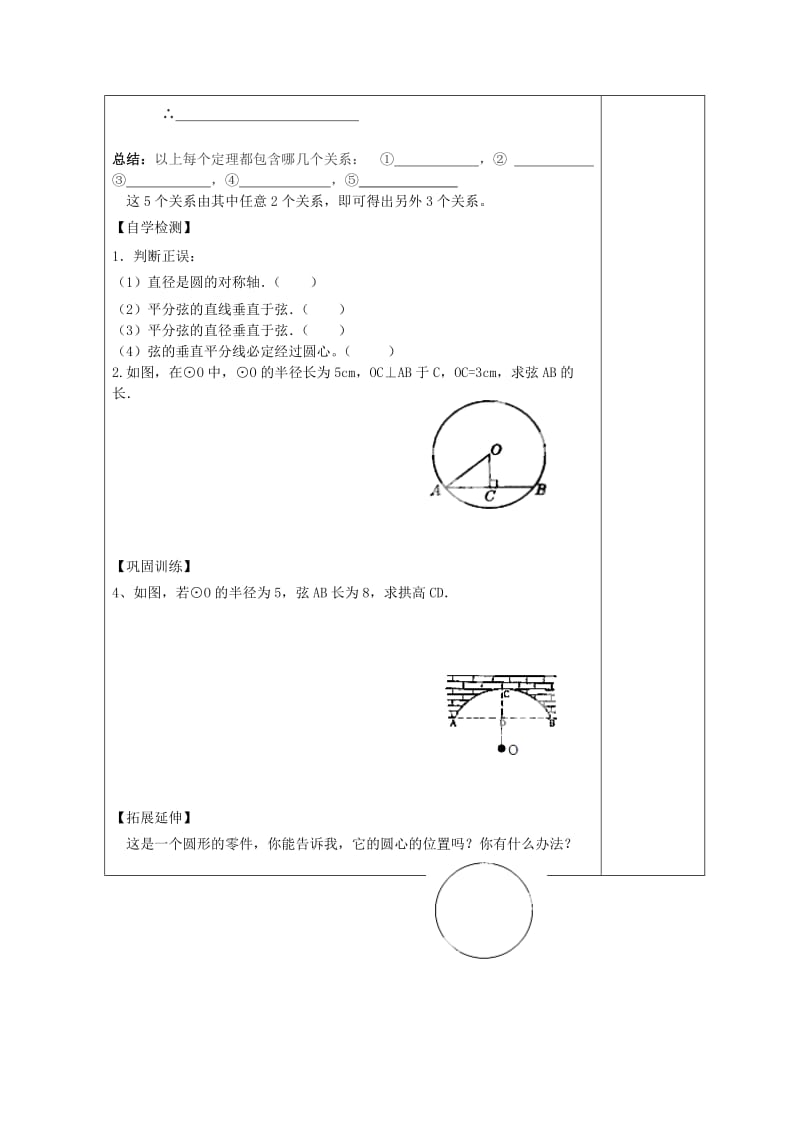 九年级数学下册 27.1 圆的认识 27.1.2 圆的对称性（2）导学案华东师大版.doc_第2页