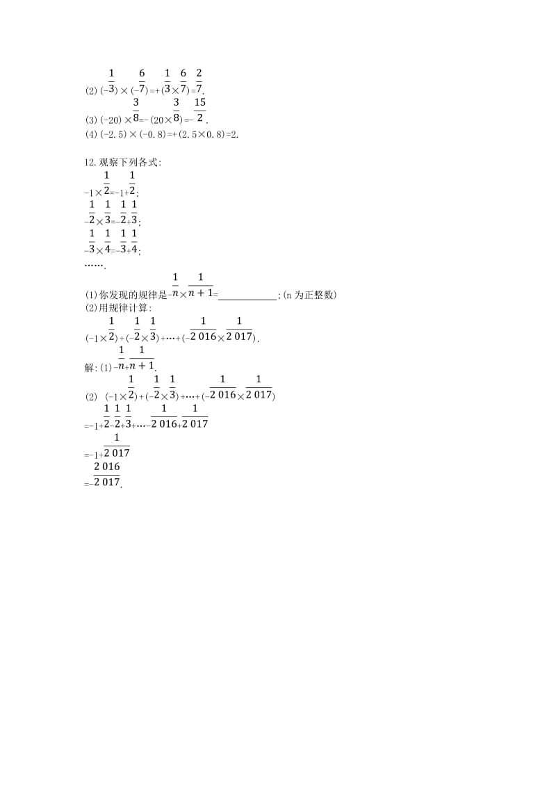 七年级数学上册 第一章 有理数 1.4 有理数的乘除法 1.4.1 有理数的乘法 第1课时 有理数的乘法同步测试 新人教版.doc_第2页