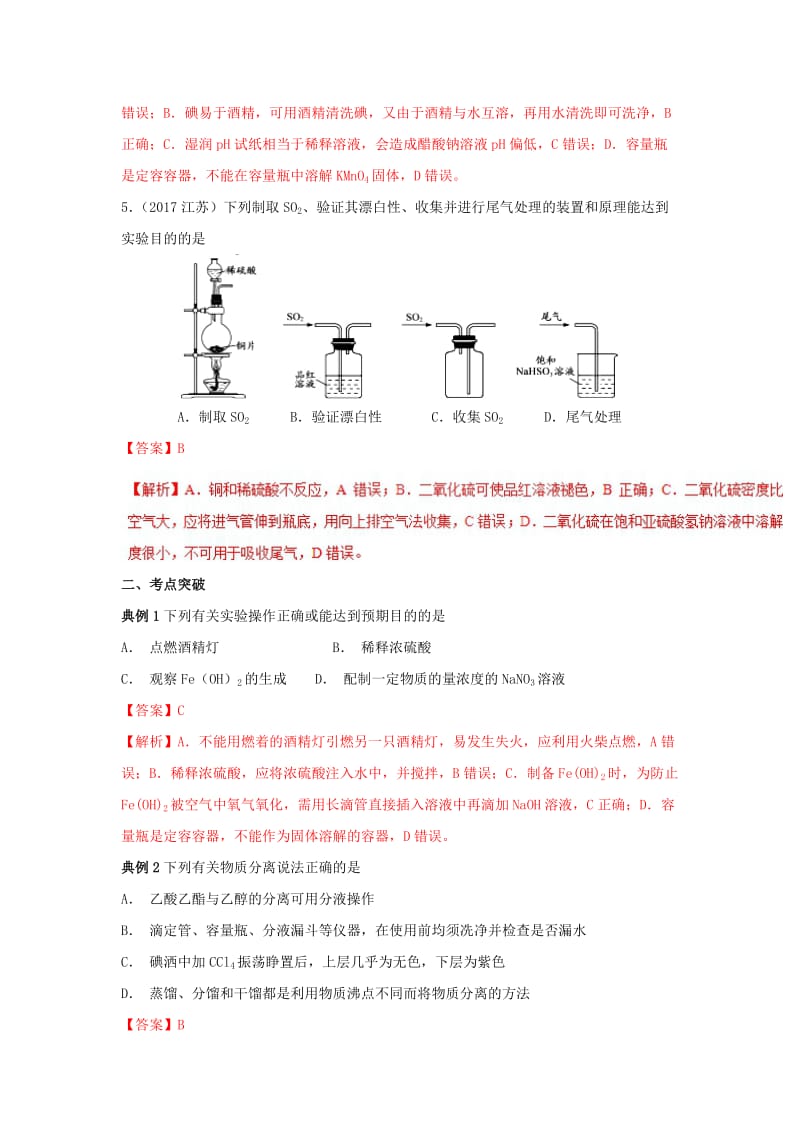 2019高考化学 难点剖析 专题58 化学仪器的使用讲解.doc_第3页