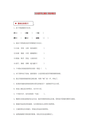 七年級(jí)語文上冊(cè) 第三單元 13《火把節(jié)之歌》練習(xí) 蘇教版.doc