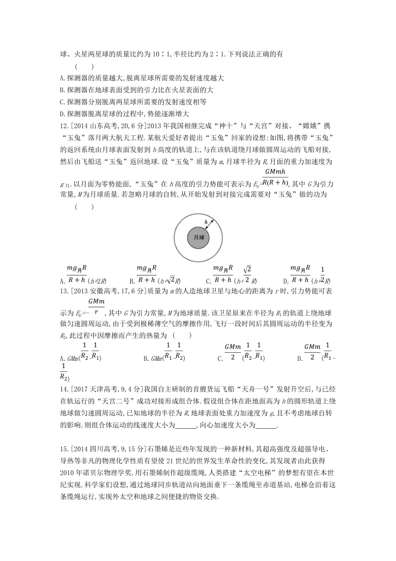 2019版高考物理总复习 专题五 万有引力与航天考题帮.doc_第3页