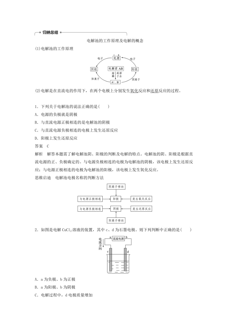 2019-2020年高中化学专题2化学反应与能量转化第3单元化学能与电能的转化第3课时教学案苏教版必修2.doc_第2页