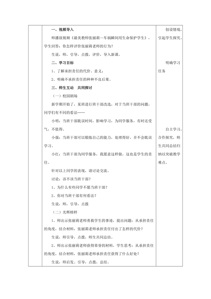 九年级政治全册 第一单元 在社会生活中承担责任 第二课 在承担责任中 第2框 面对责任的选择教案 鲁教版.doc_第2页