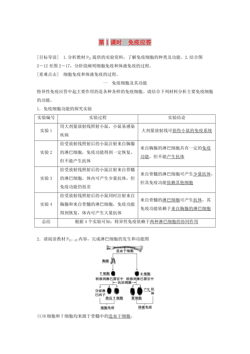 2018-2019版高中生物 第2章 生物个体的内环境与稳态 第2节 人体的免疫与稳态 第1课时学案 北师大版必修3.doc_第1页