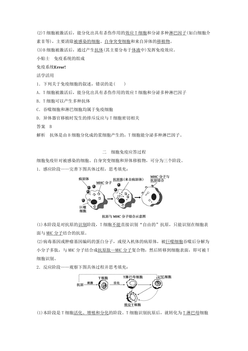 2018-2019版高中生物 第2章 生物个体的内环境与稳态 第2节 人体的免疫与稳态 第1课时学案 北师大版必修3.doc_第2页