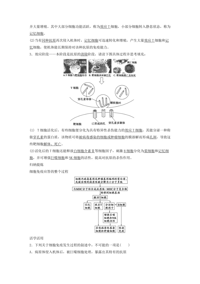 2018-2019版高中生物 第2章 生物个体的内环境与稳态 第2节 人体的免疫与稳态 第1课时学案 北师大版必修3.doc_第3页