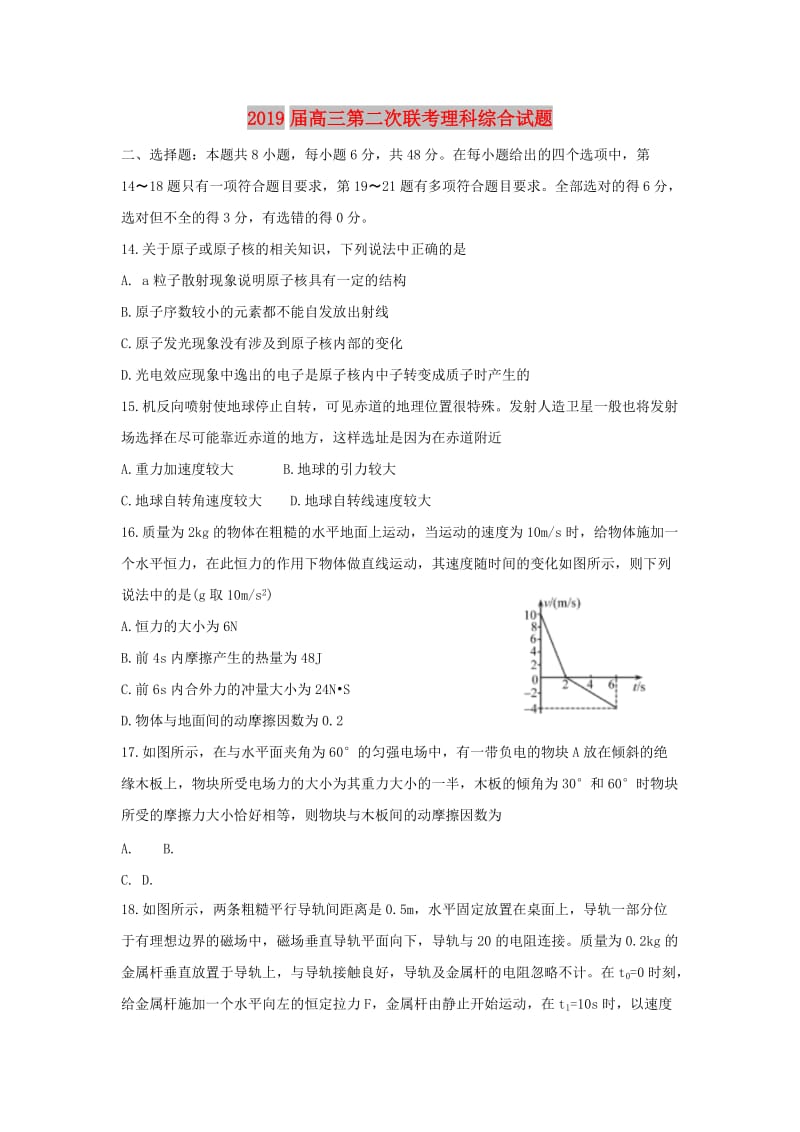 2019届高三第二次联考理科综合试题.doc_第1页