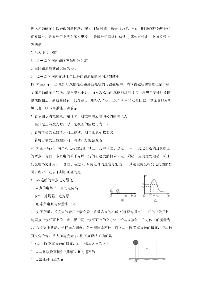 2019届高三第二次联考理科综合试题.doc_第2页