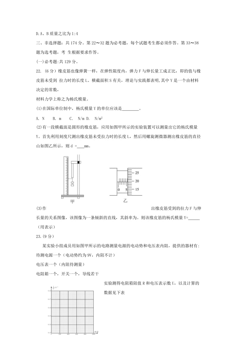 2019届高三第二次联考理科综合试题.doc_第3页