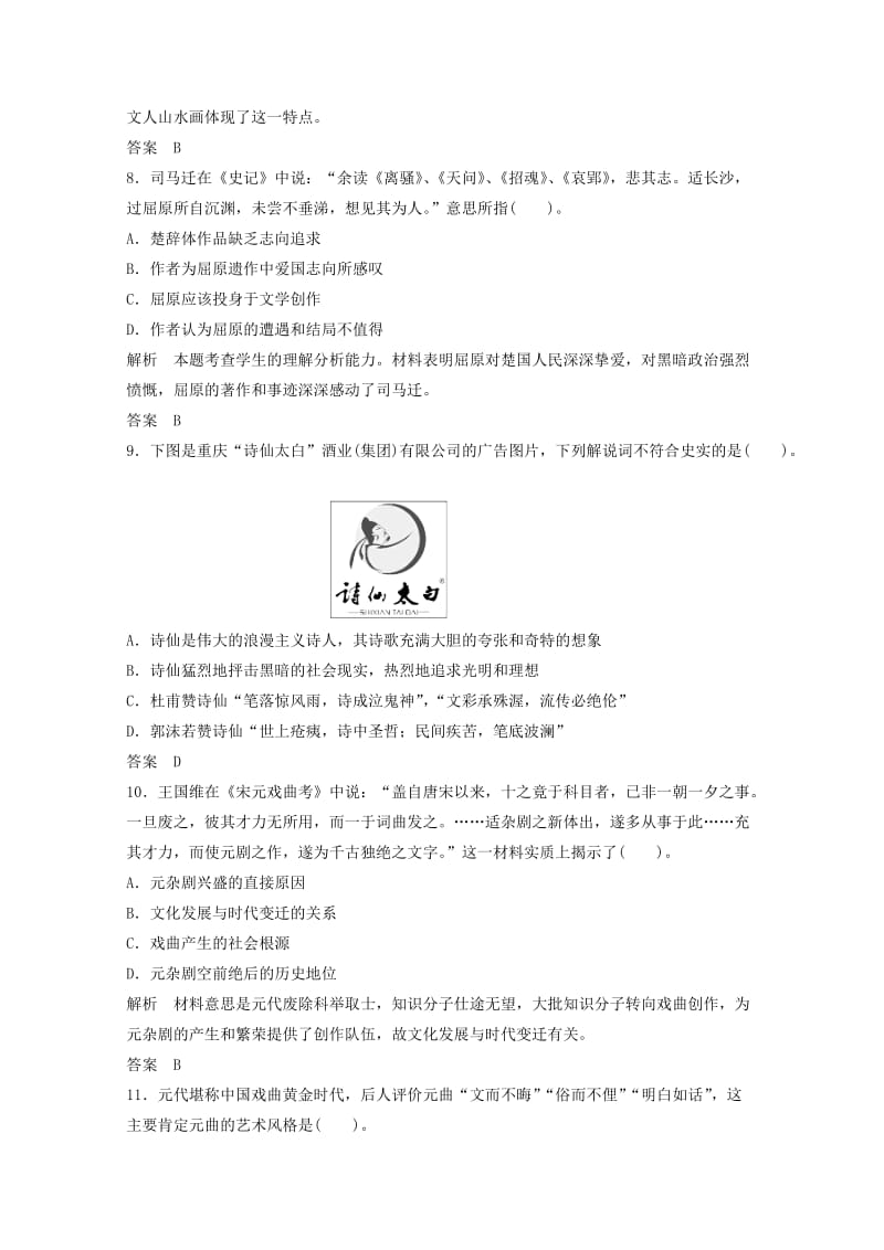 2019-2020年高考历史一轮复习检测 第33讲 古代中国的科学技术与文化 新人教版必修3.doc_第3页