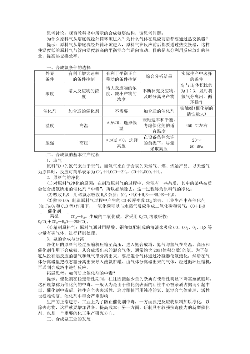 2019-2020年高中化学专题二从自然资源到化学品第一单元氨的合成学案苏教版选修.doc_第2页