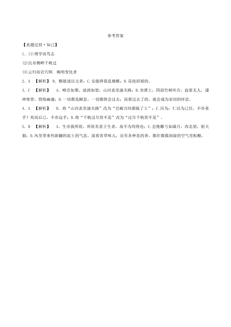 山东省泰安市2019年中考语文 专题复习六 语言积累与运用（课时1）习题1.doc_第2页