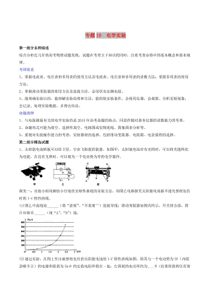 2019年高考物理備考 優(yōu)生百日闖關(guān)系列 專題19 電學實驗（含解析）.docx