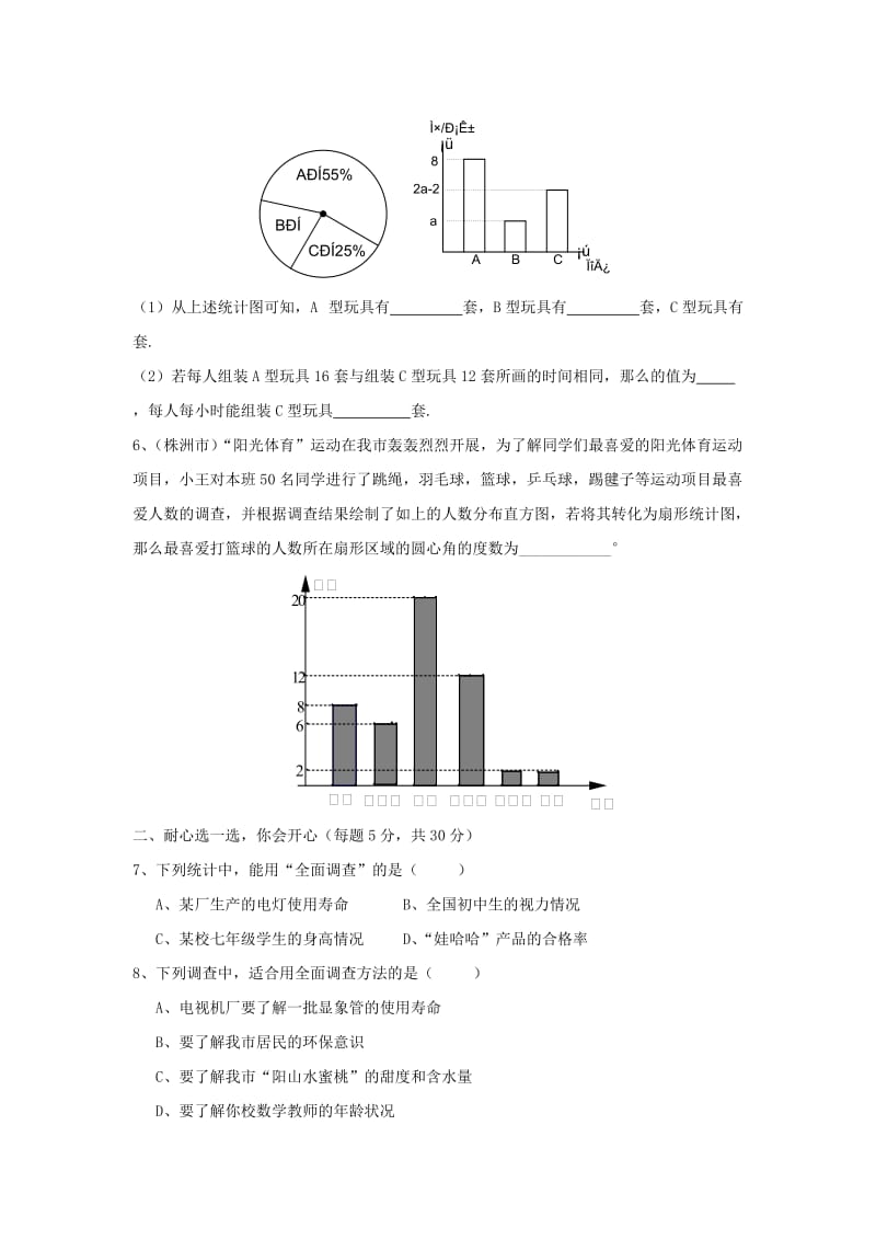 七年级数学上册 第四章 数据的收集、整理与描述 4.4《扇形统计图》综合测试 （新版）青岛版.doc_第2页