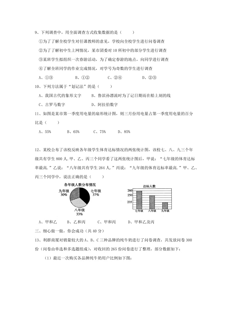 七年级数学上册 第四章 数据的收集、整理与描述 4.4《扇形统计图》综合测试 （新版）青岛版.doc_第3页