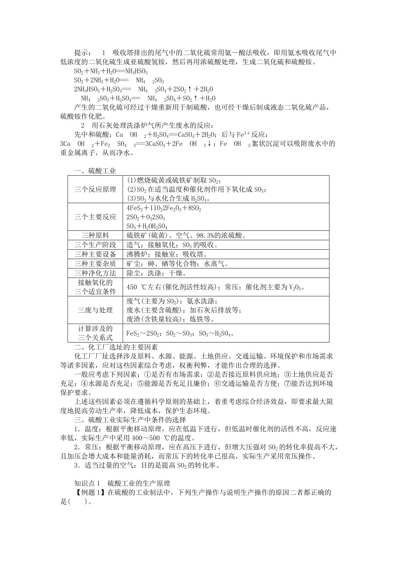 2019-2020年高中化学专题二从自然资源到化学品第三单元硫酸工业学案苏教版选修.doc_第2页