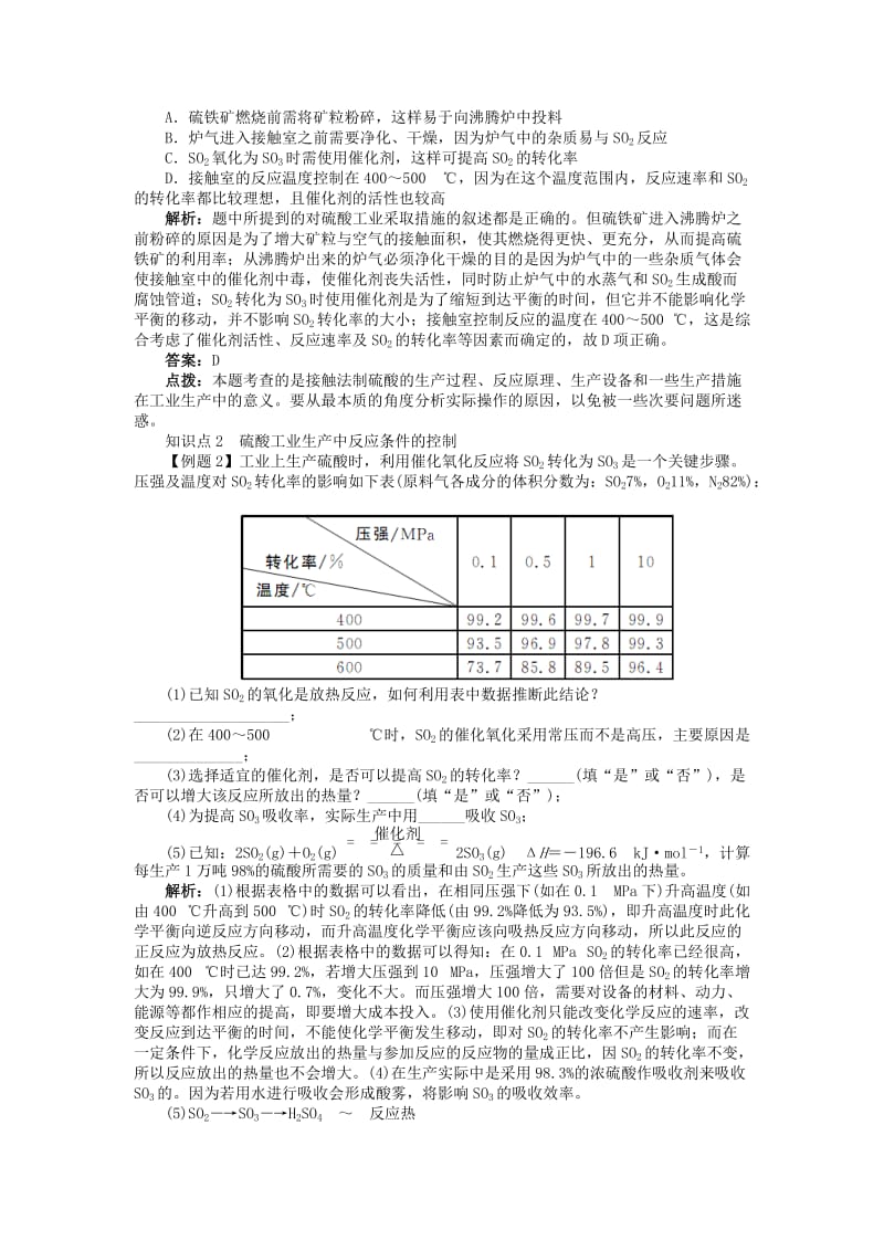 2019-2020年高中化学专题二从自然资源到化学品第三单元硫酸工业学案苏教版选修.doc_第3页