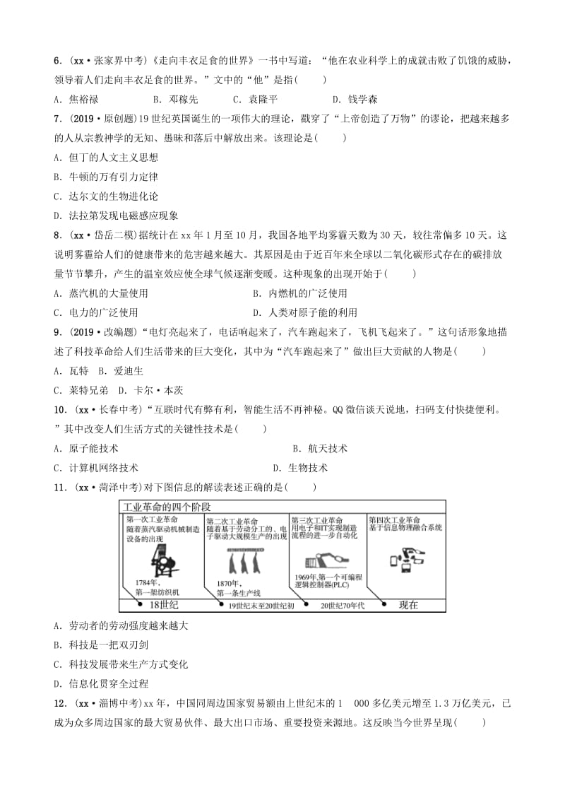 山东省潍坊市2019年中考历史总复习 专题十 古今中外的科学技术与经济全球化练习.doc_第2页