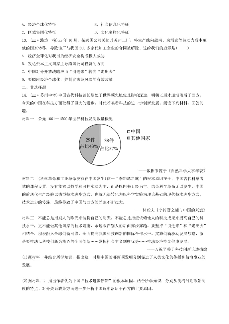 山东省潍坊市2019年中考历史总复习 专题十 古今中外的科学技术与经济全球化练习.doc_第3页