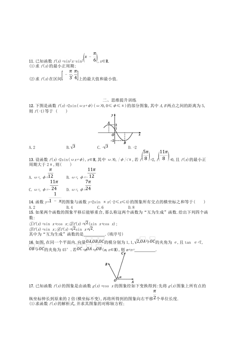 2019高考数学大二轮复习 专题三 三角函数 专题能力训练9 三角函数的图象与性质 理.doc_第2页