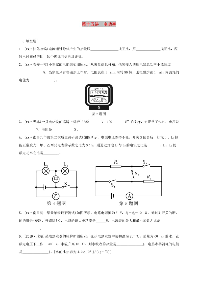 江西专版2019年中考物理总复习第十五讲电功率分层精练.doc_第1页