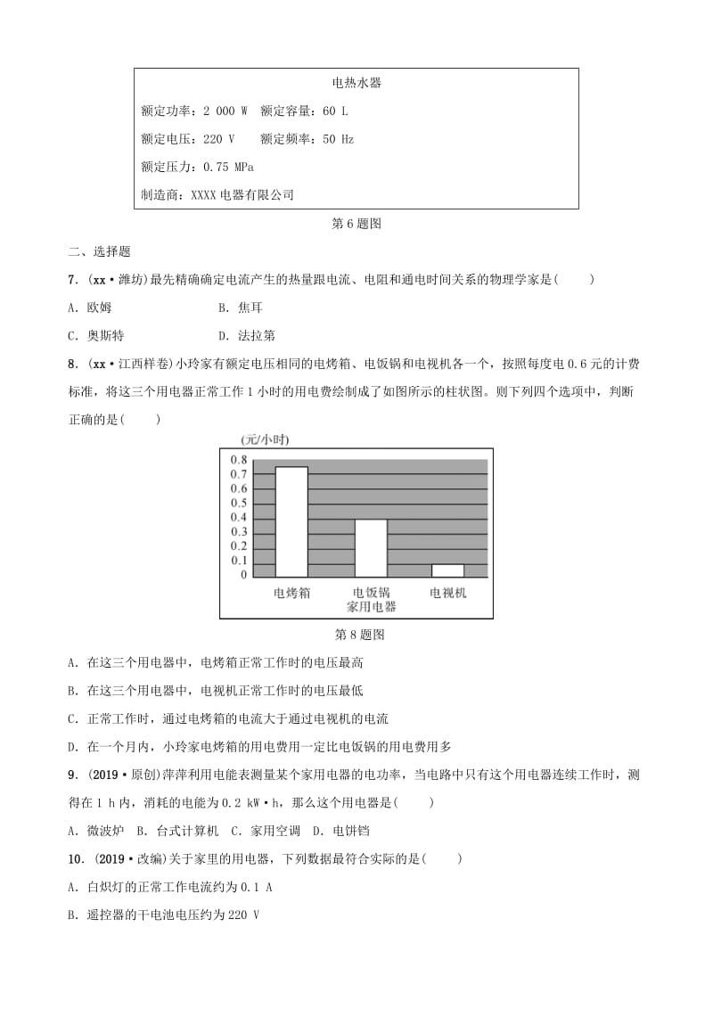 江西专版2019年中考物理总复习第十五讲电功率分层精练.doc_第2页