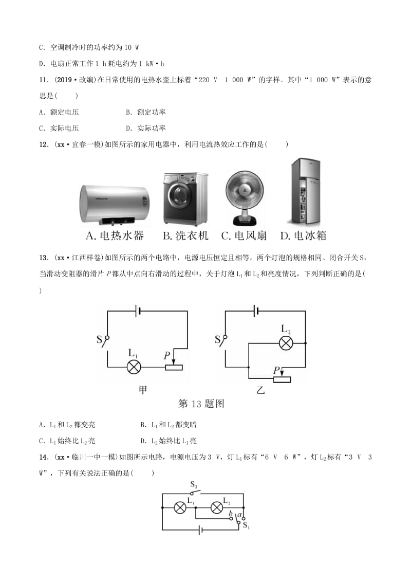 江西专版2019年中考物理总复习第十五讲电功率分层精练.doc_第3页