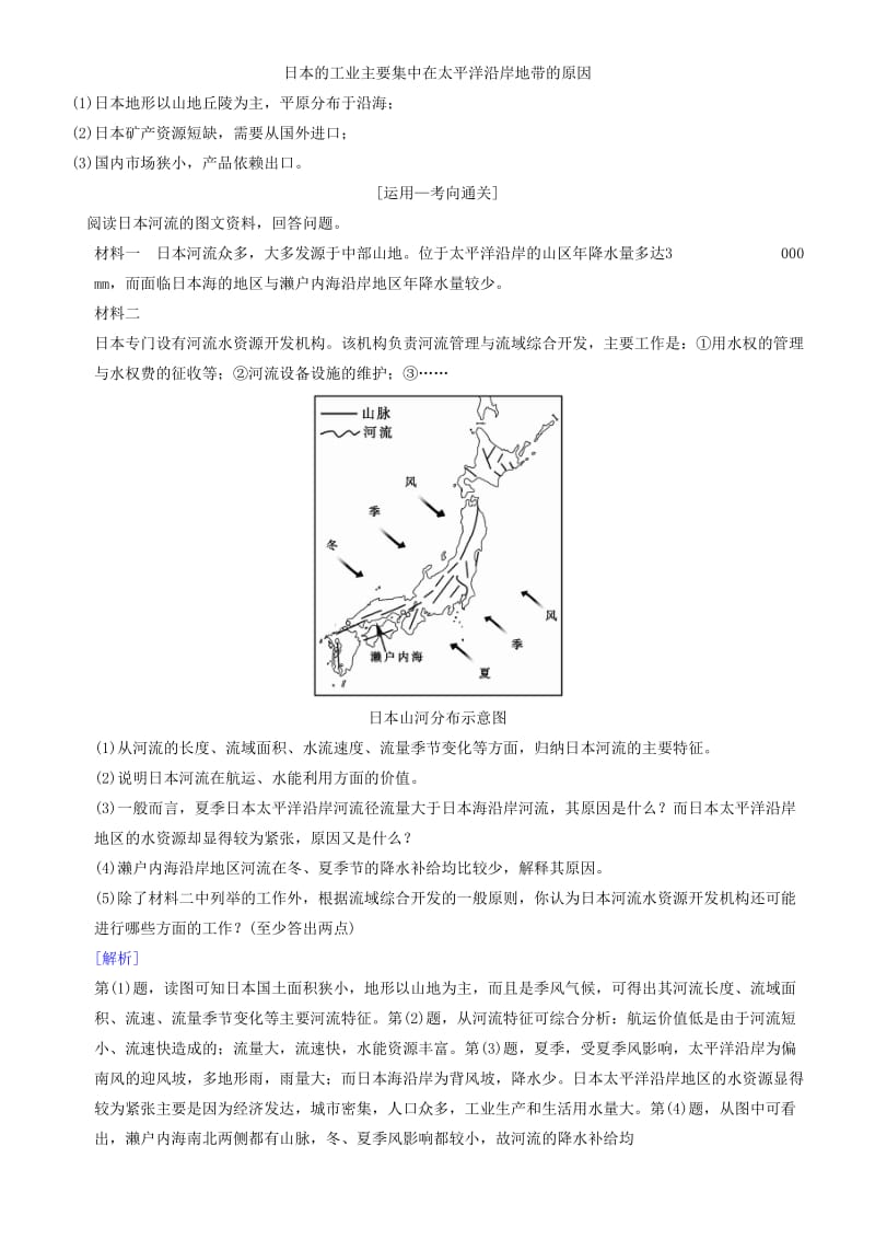 2019高考地理一轮复习 第三十七讲 世界主要国家讲练结合学案.doc_第2页