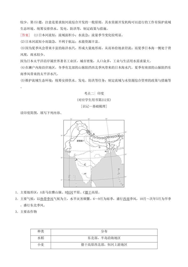 2019高考地理一轮复习 第三十七讲 世界主要国家讲练结合学案.doc_第3页