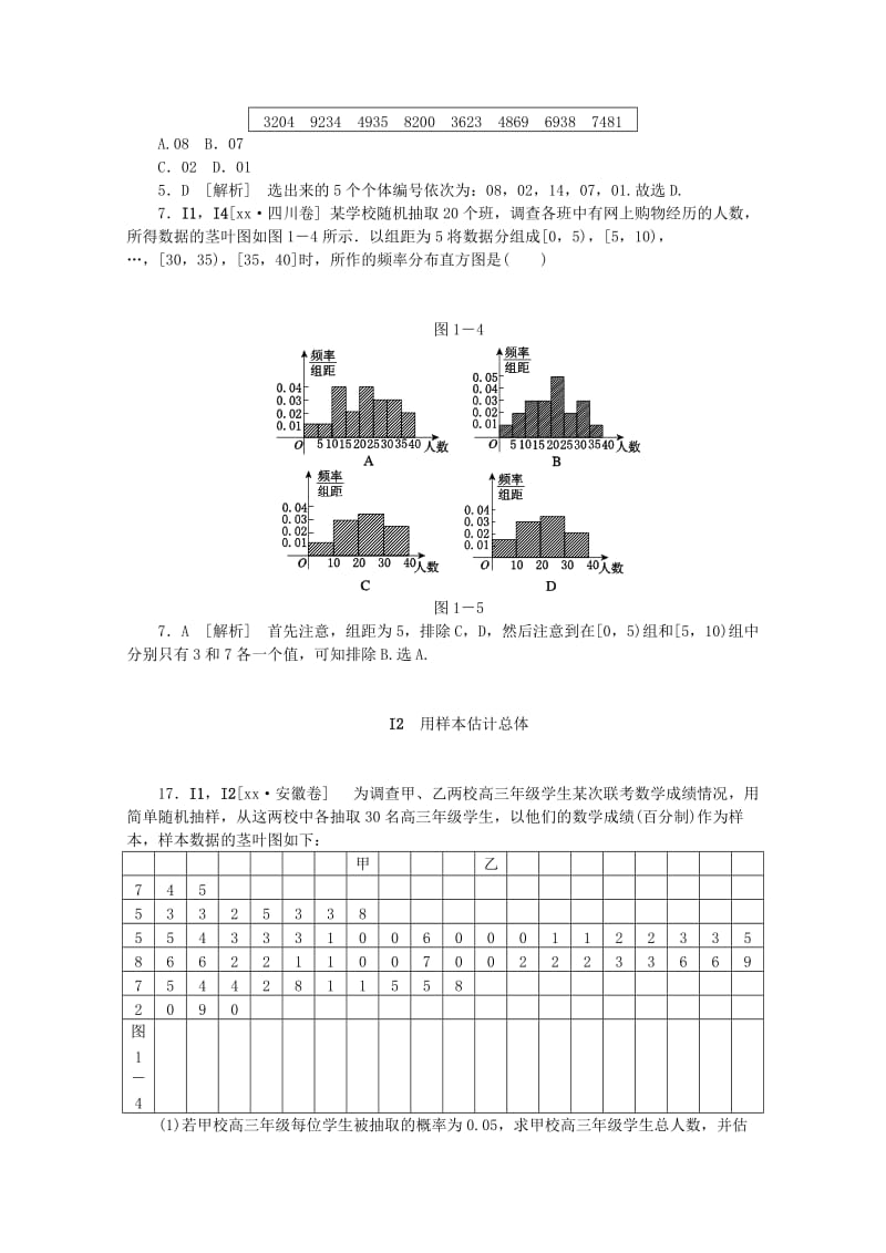 2019-2020年高考数学 （真题+模拟新题分类汇编） 统计 文.DOC_第2页