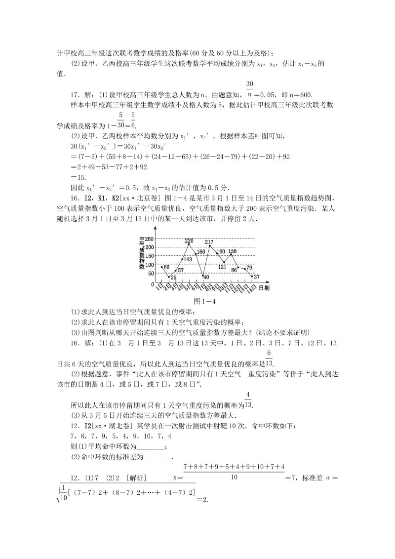 2019-2020年高考数学 （真题+模拟新题分类汇编） 统计 文.DOC_第3页