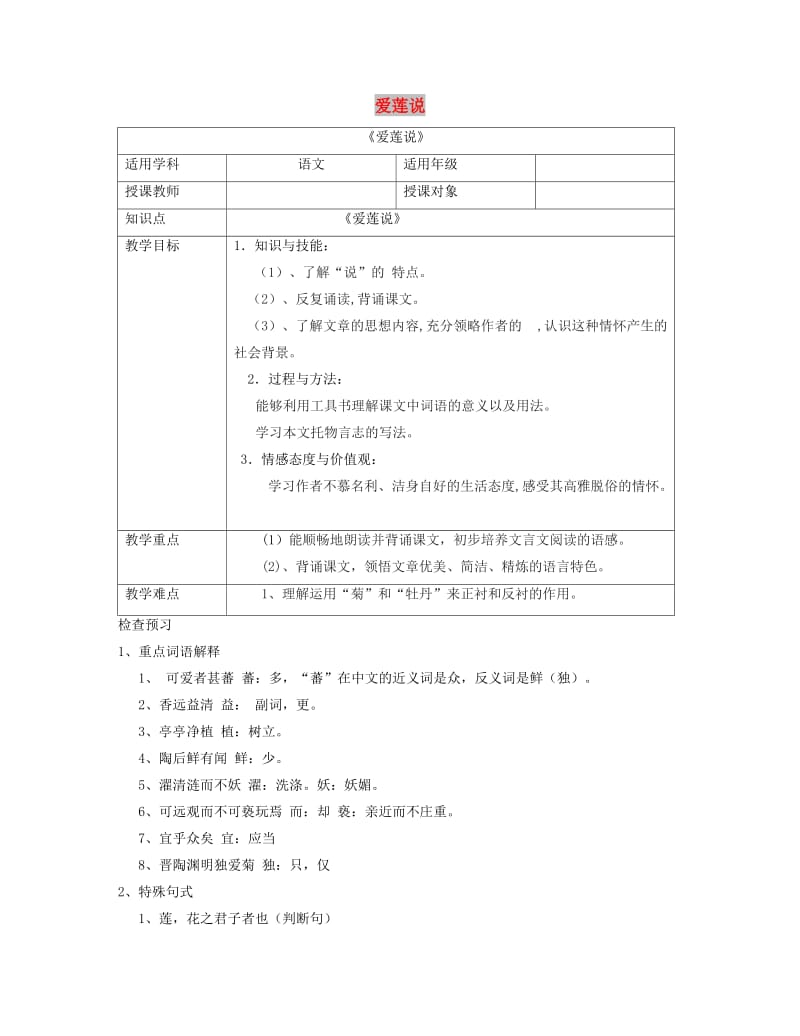 七年级语文下册 第三单元 12 短文两篇《爱莲说》同步练习 冀教版.doc_第1页