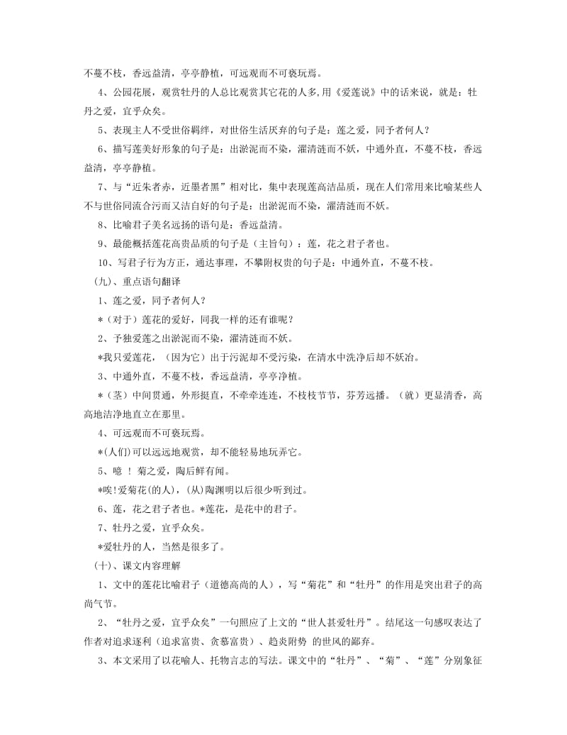 七年级语文下册 第三单元 12 短文两篇《爱莲说》同步练习 冀教版.doc_第3页