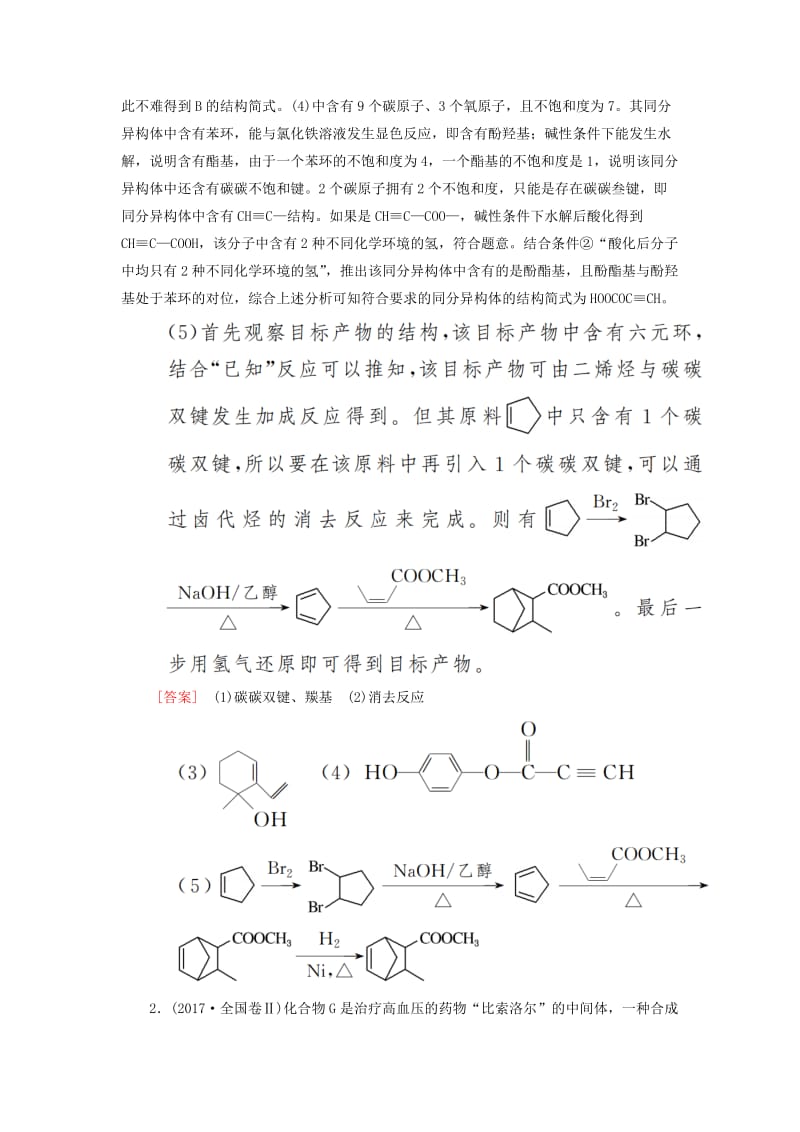 2019届高考化学二轮复习 第14讲 有机化学基础专题追踪.doc_第2页