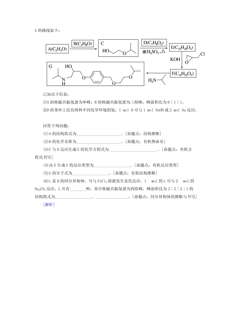 2019届高考化学二轮复习 第14讲 有机化学基础专题追踪.doc_第3页