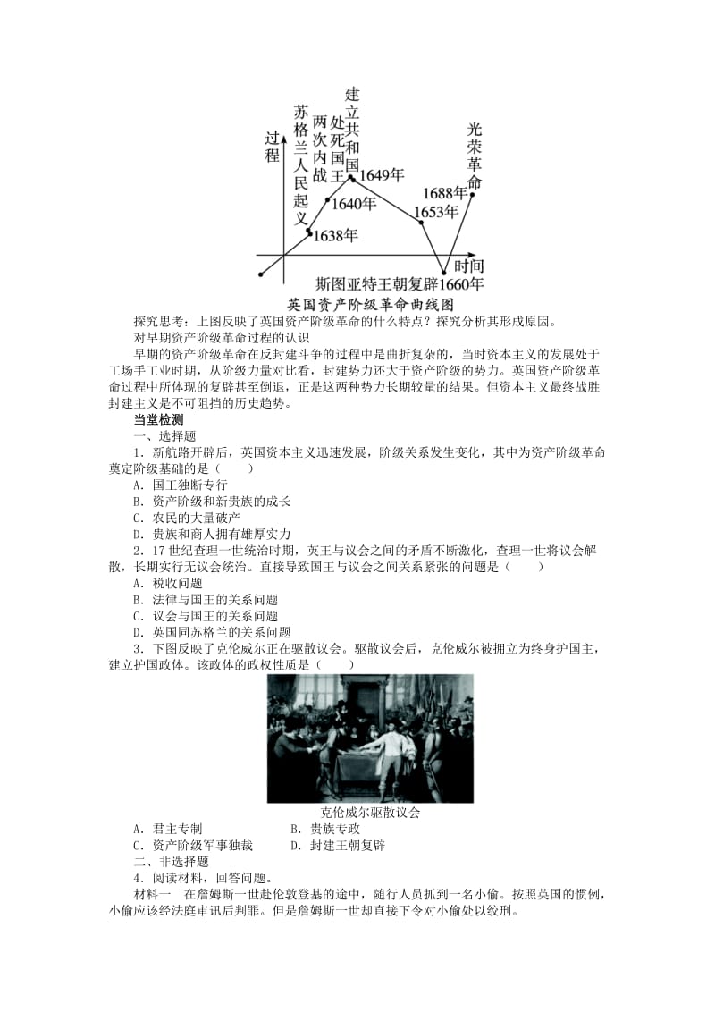 2019-2020年高中历史第二单元民主与专制的搏斗第4课英国资产阶级革命学案岳麓版选修.doc_第2页