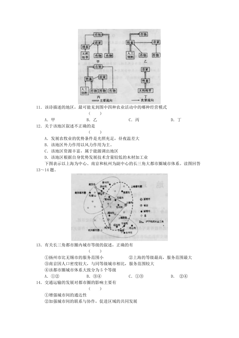 2019-2020年高考地理2月份百题精练（2）.doc_第3页