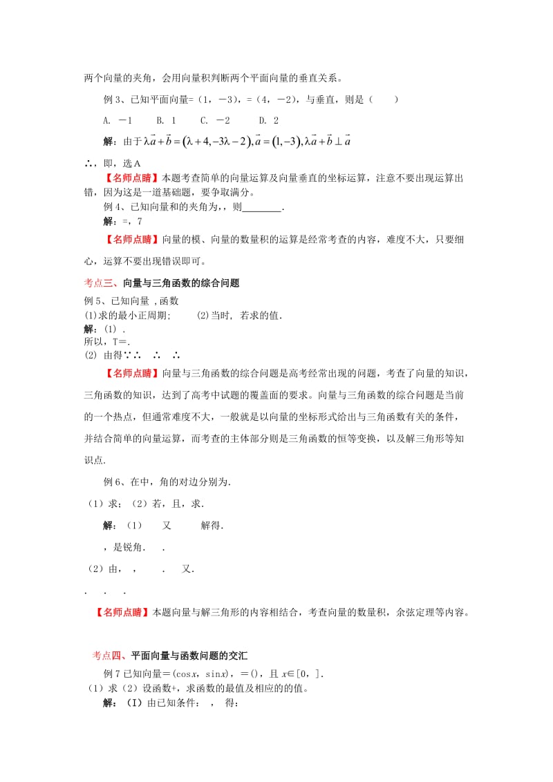 2019-2020年高考数学核心考点90天突破 专题5 平面向量.doc_第2页